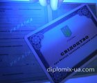 Аттестат за 9 класс нового образца под Ультрафиолетом